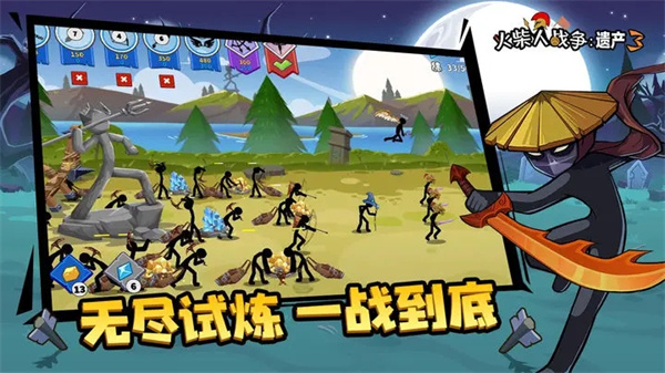 火柴人戰爭遺產3中文版