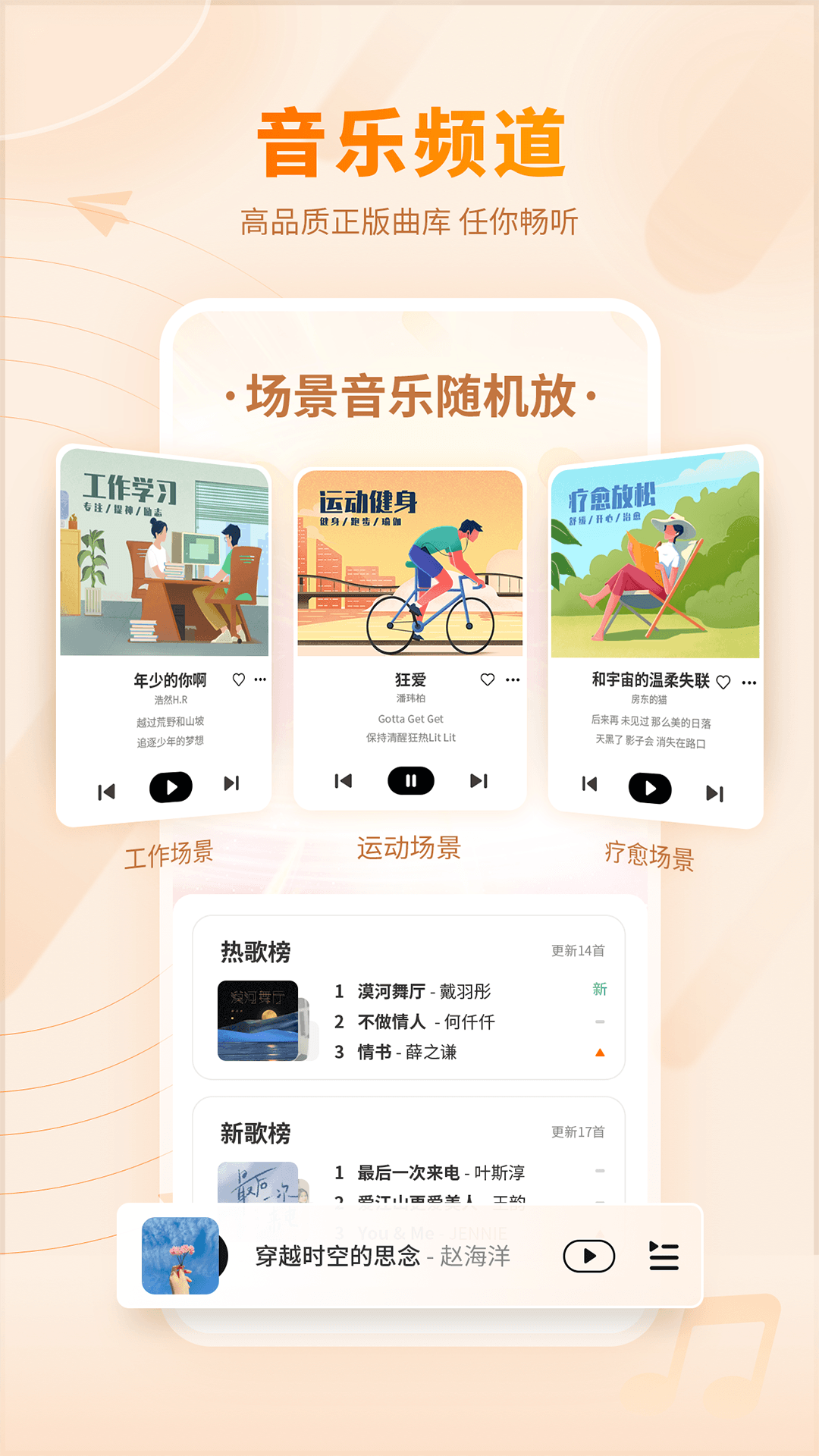 愛音樂標準版