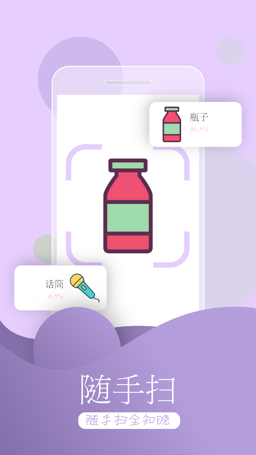 萬能拍照識(shí)物手機(jī)版