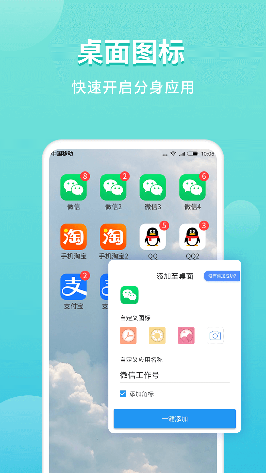 微分身雙開(kāi)免費(fèi)版