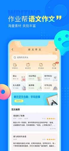 作業幫安卓版