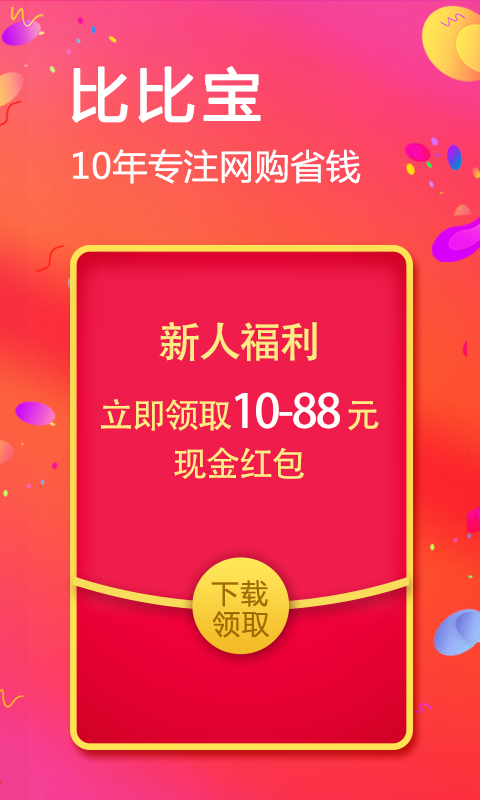 比比寶免費版