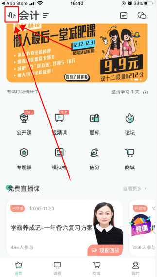 會計隨身學APP官方版