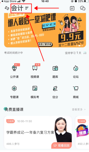 會計隨身學APP官方版