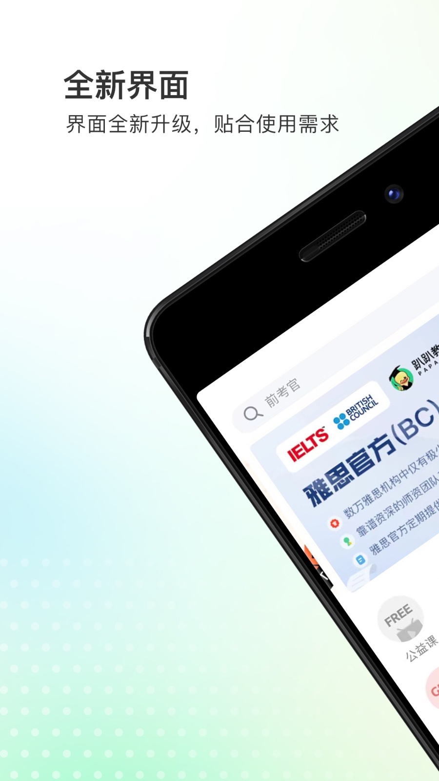 趴趴英語2024官網版本