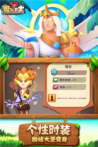 家園衛士(含兌換碼)