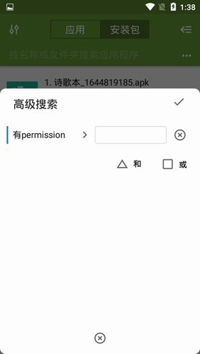 apk管理器專業版