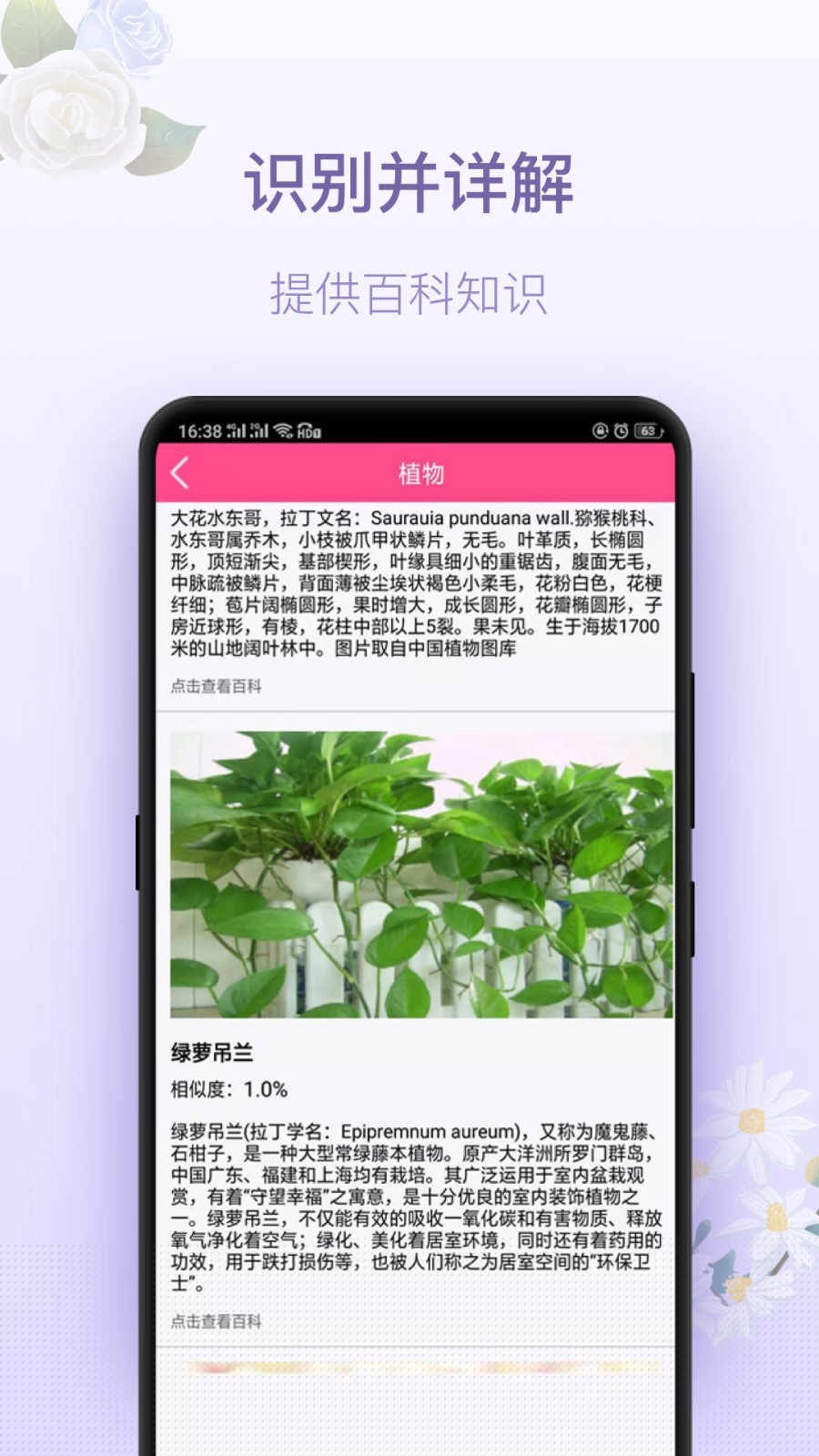 拍照識(shí)花神器官方版