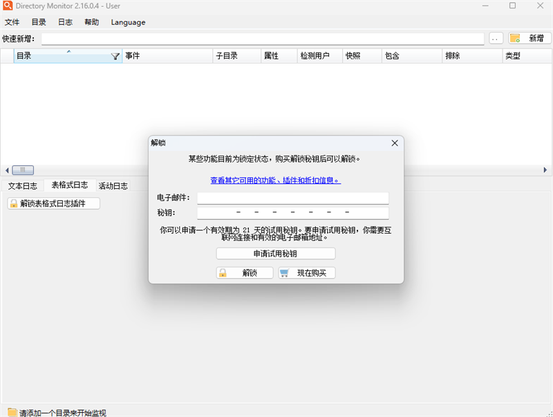 Directory Monitor專業版