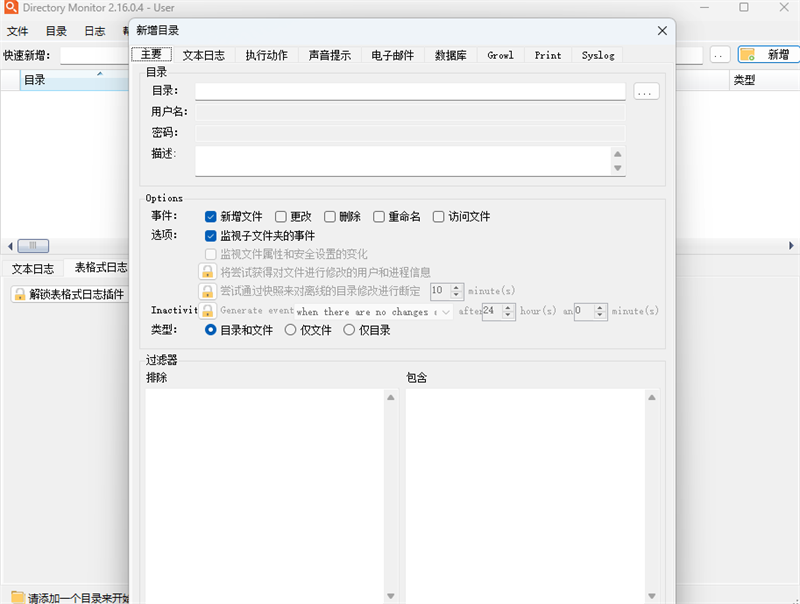 Directory Monitor專業版