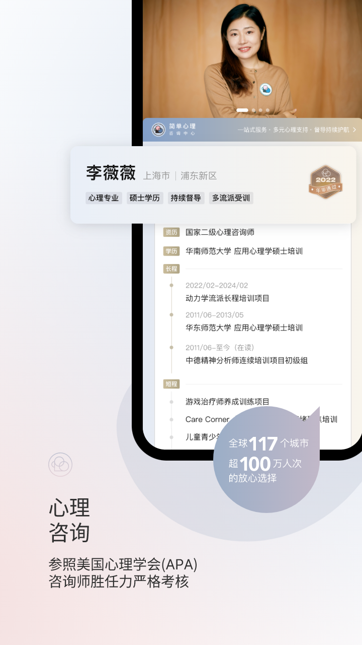 簡單心理2024手機版