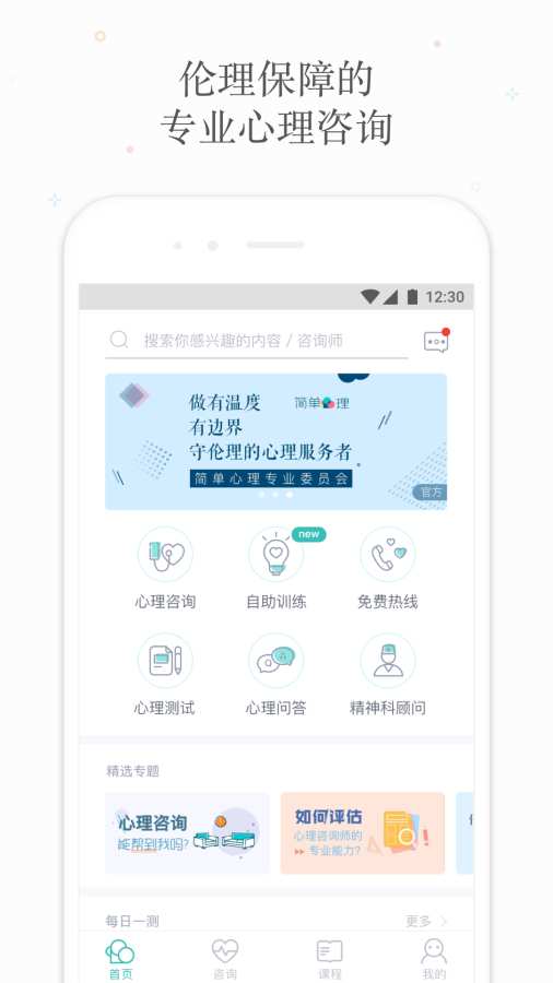 簡單心理2024手機版