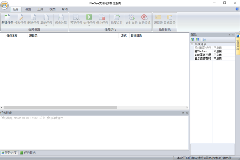FileGee文件同步備份系統正式版