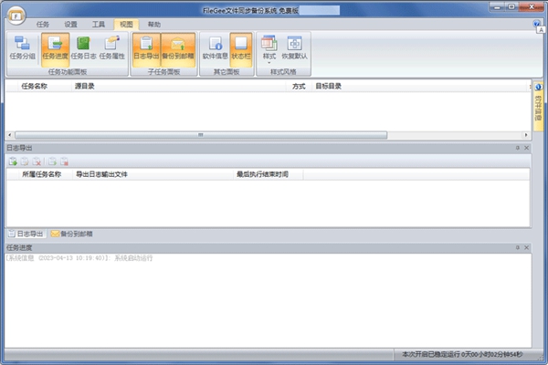 FileGee文件同步備份系統正式版