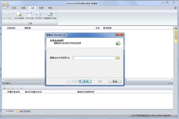 FileGee文件同步備份系統正式版