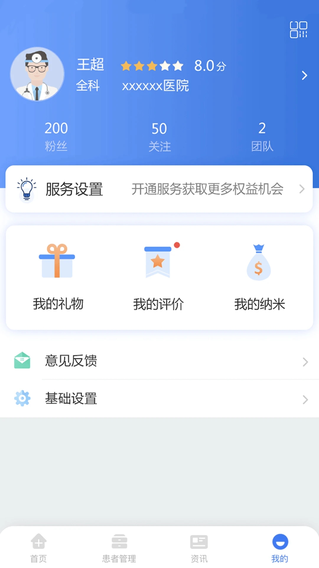 納里醫生2024醫護版