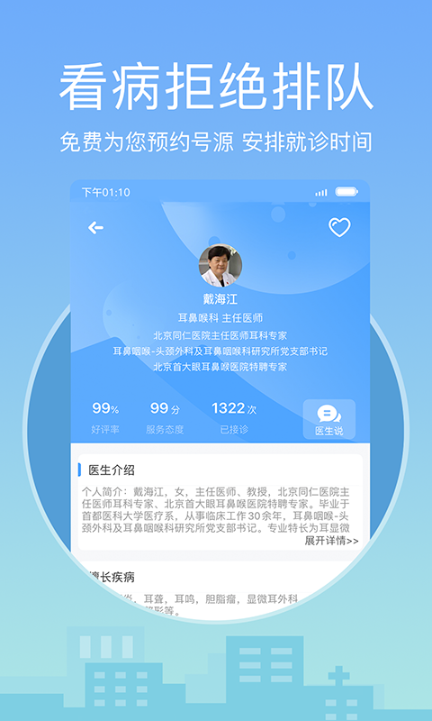 燈塔醫生2024APP