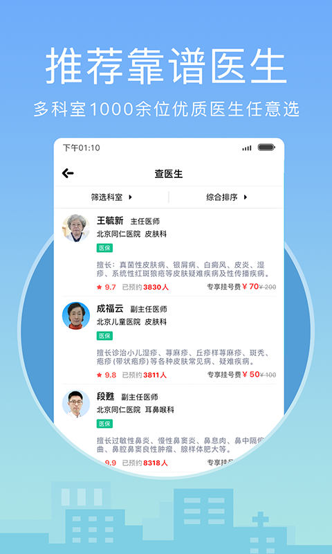 燈塔醫生2024APP