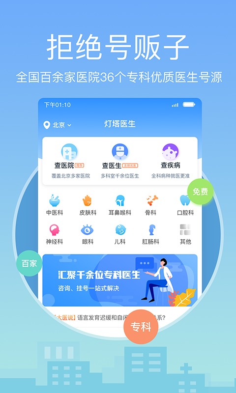燈塔醫生2024APP