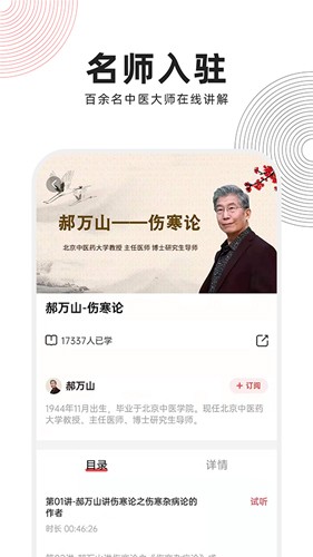 扁鵲中醫app