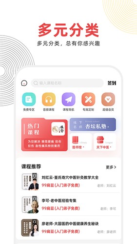 扁鵲中醫app