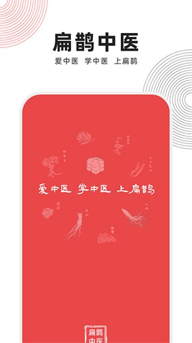 扁鵲中醫app