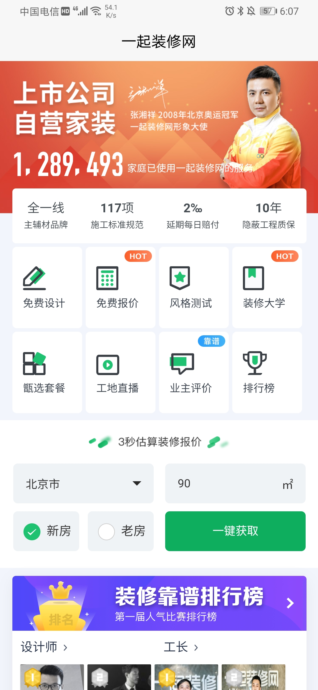 一起裝修官網正式版