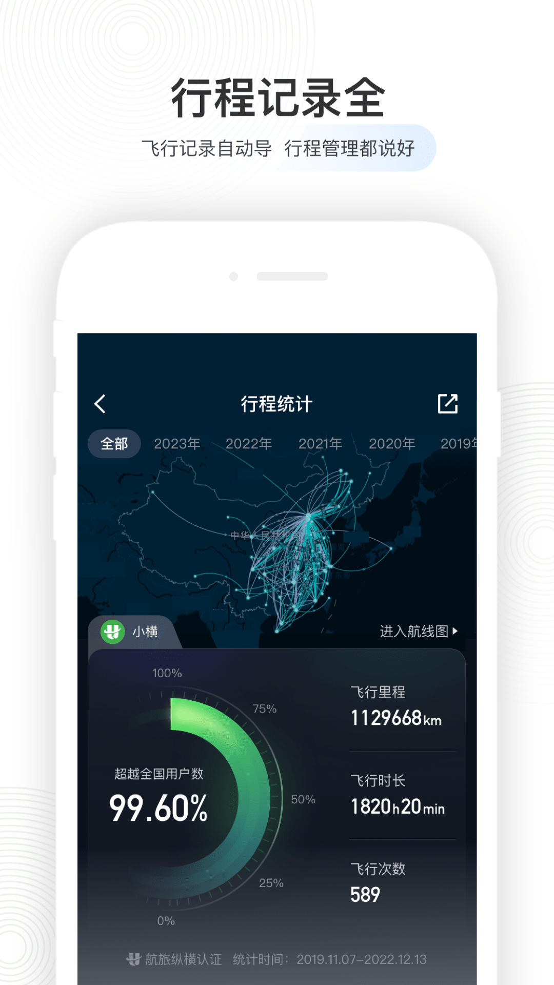 航旅縱橫免費版