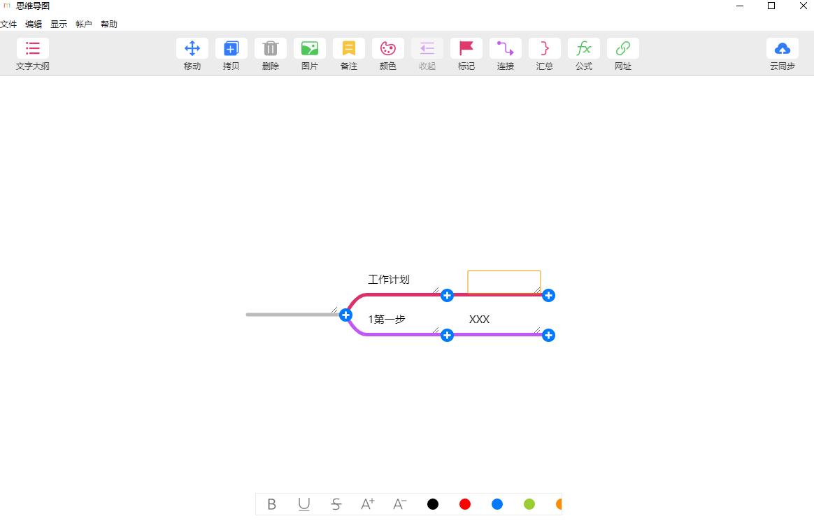 MindLine思維導圖PC版
