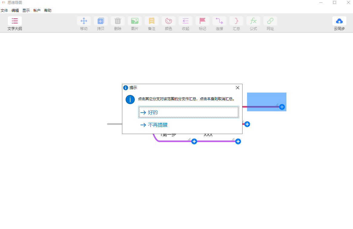 MindLine思維導圖PC版