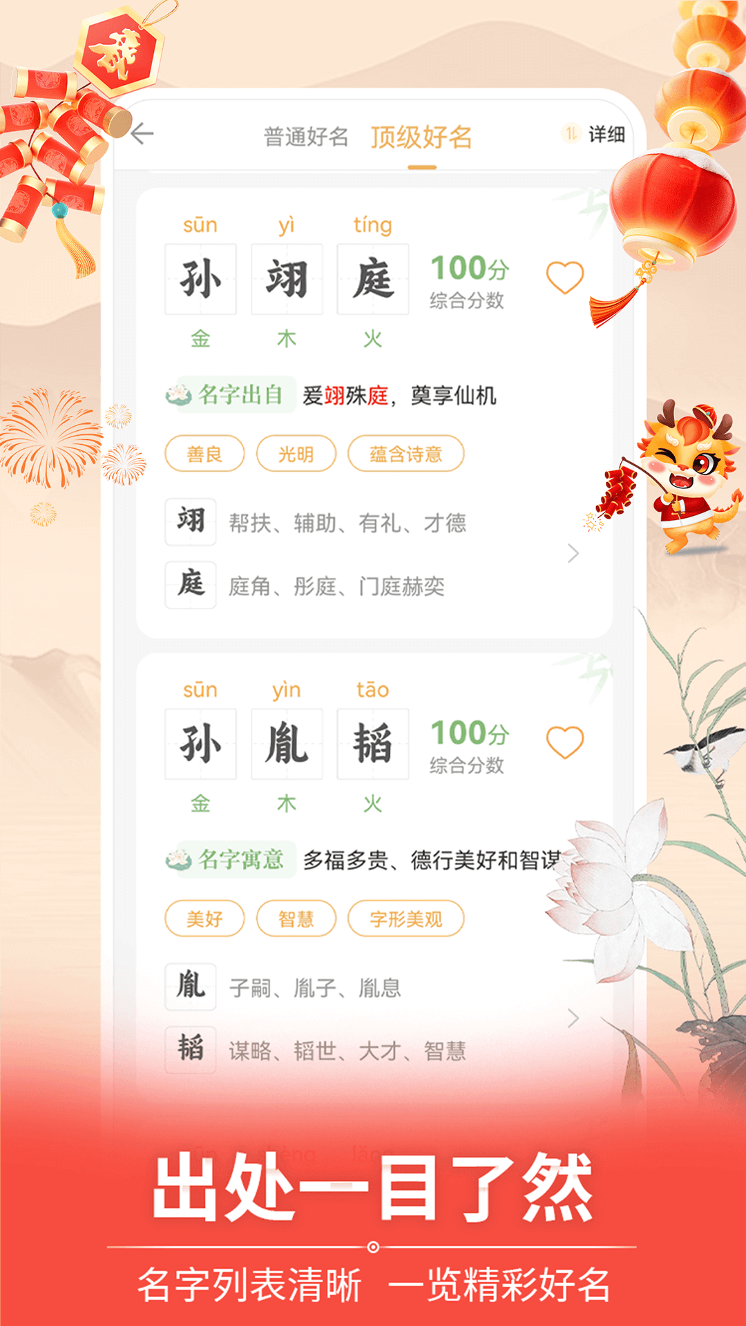 如意寶寶起名取名官網正式版