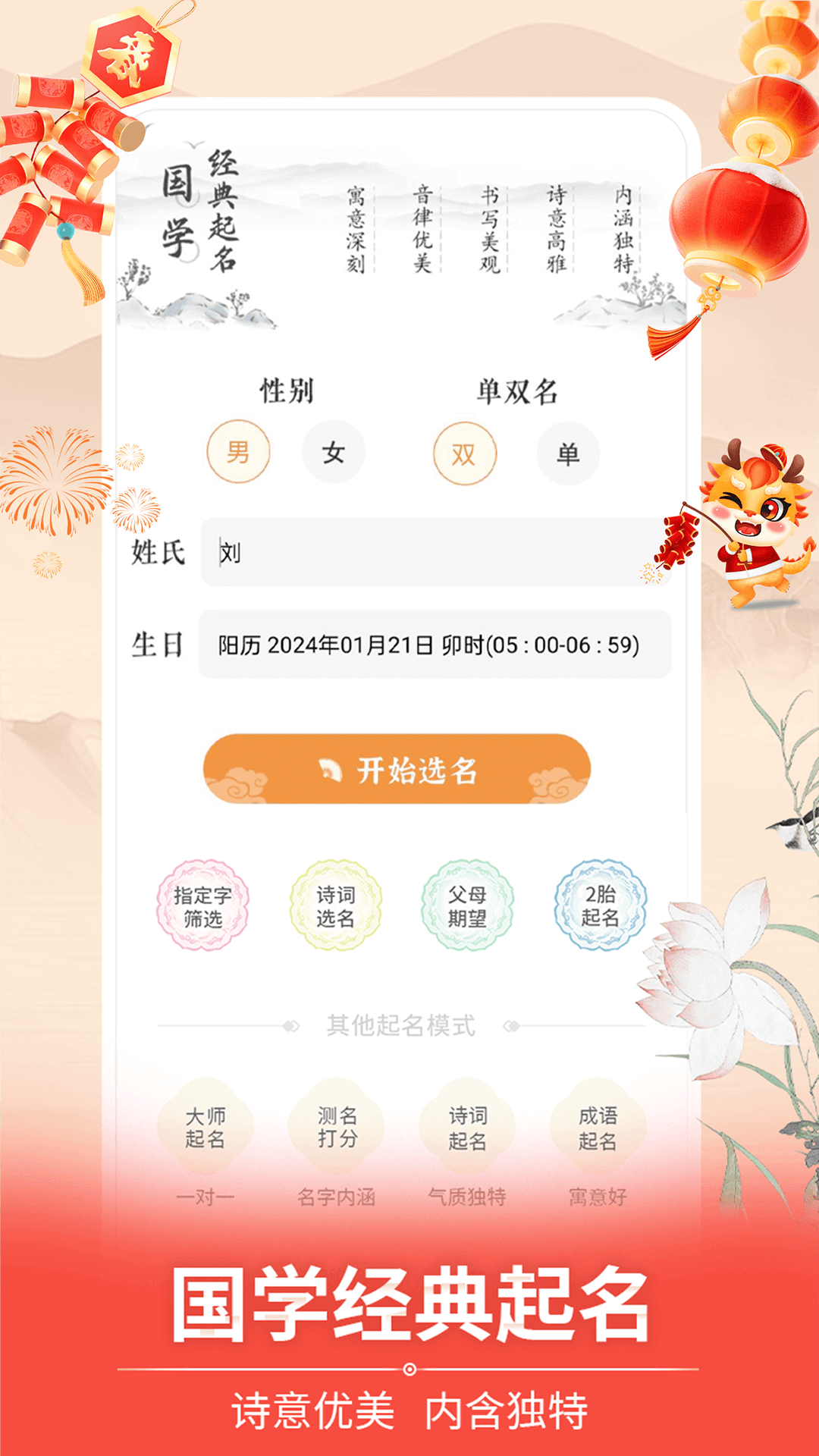 如意寶寶起名取名官網正式版