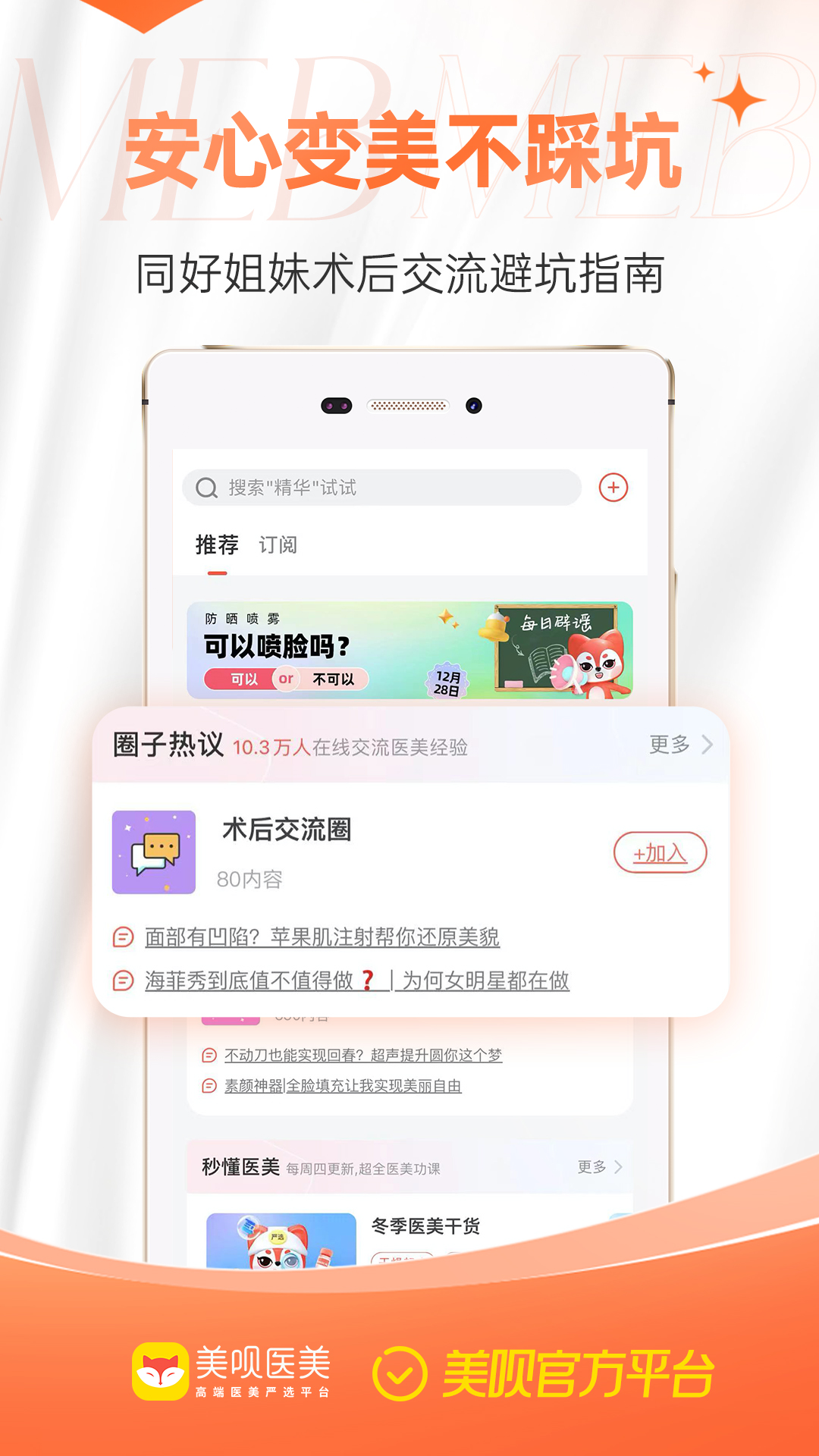 美唄醫(yī)美手機(jī)版