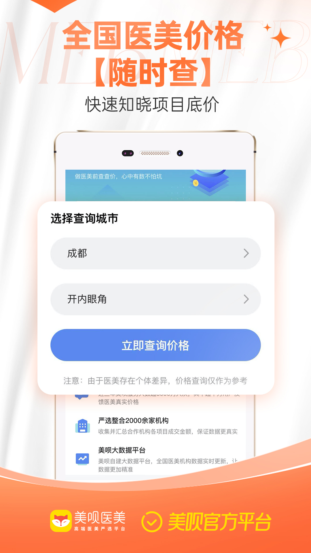 美唄醫(yī)美手機(jī)版