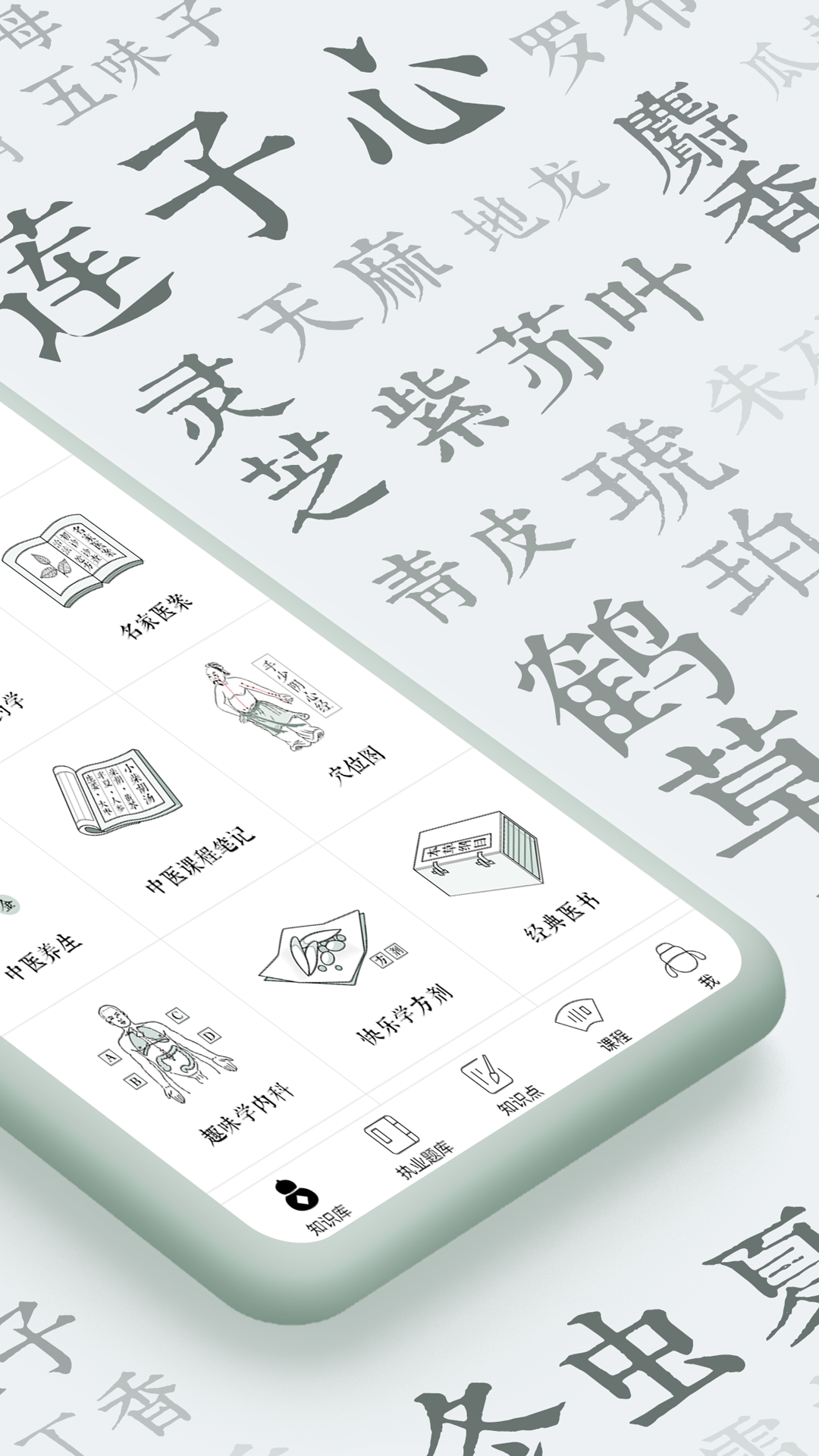 中醫通標準版