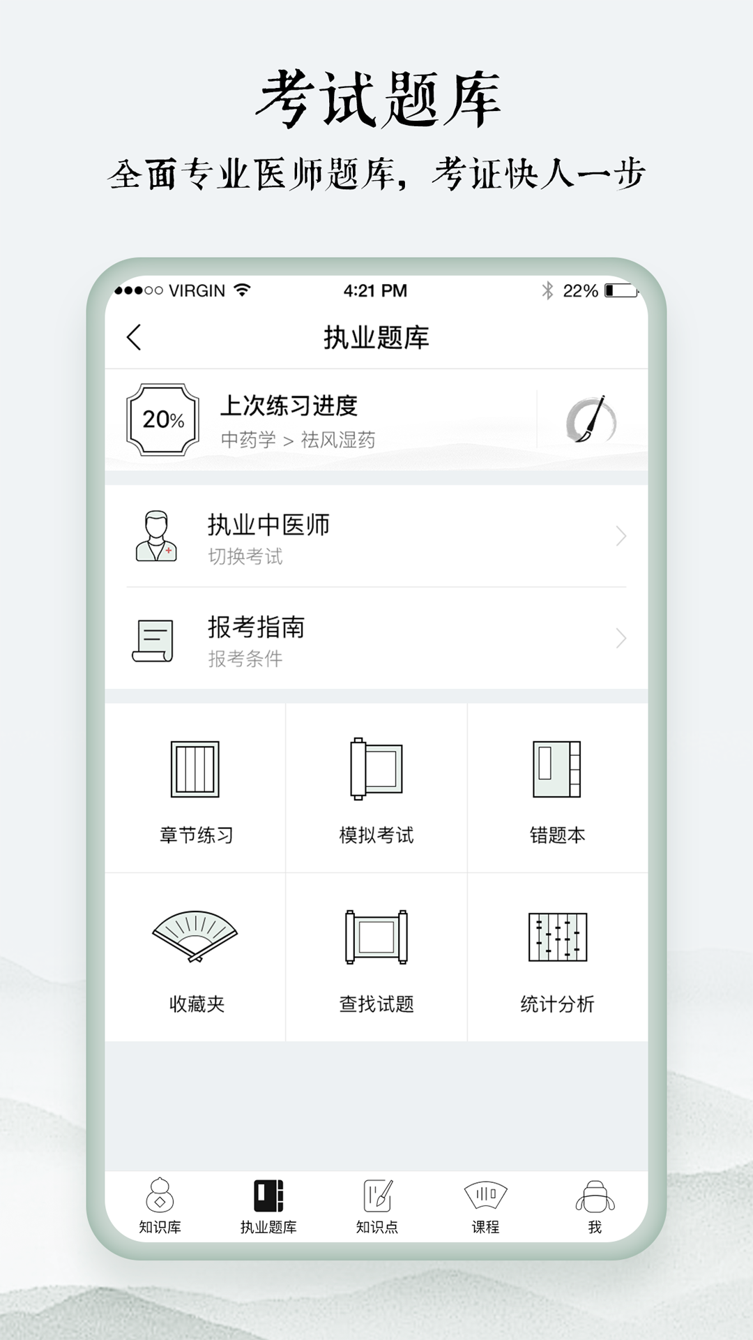 中醫通標準版