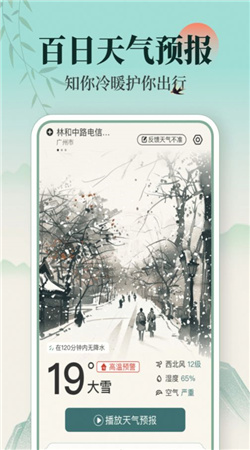 百日天氣app