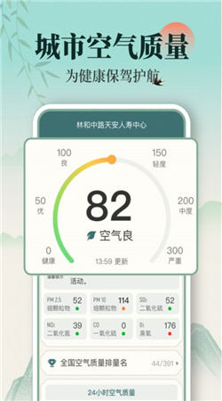 百日天氣app