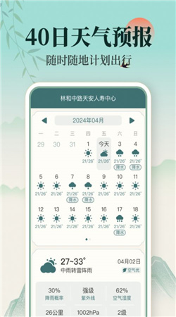 百日天氣app