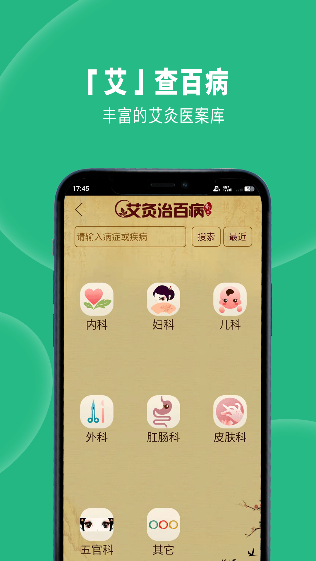 經(jīng)絡(luò)穴位圖解(app)