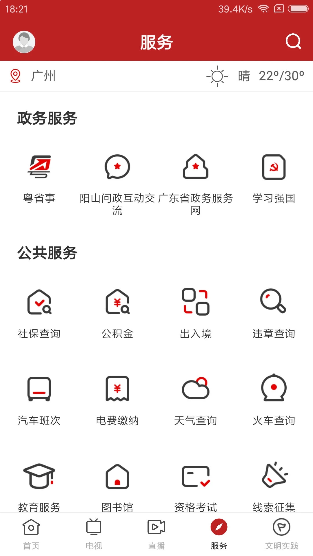 今日陽山APP