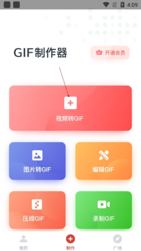 gif制作器免費(fèi)APP