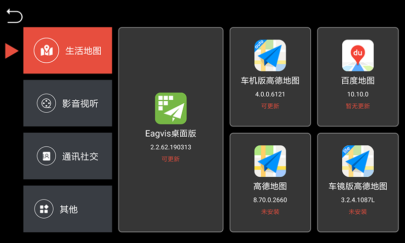 鷹信車載桌面優化版