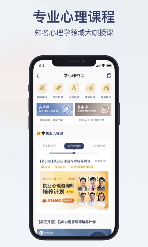 咨詢師之家安卓最新版