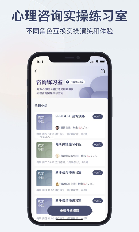 咨詢師之家安卓最新版