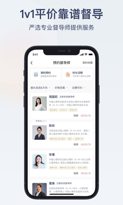 咨詢師之家安卓最新版