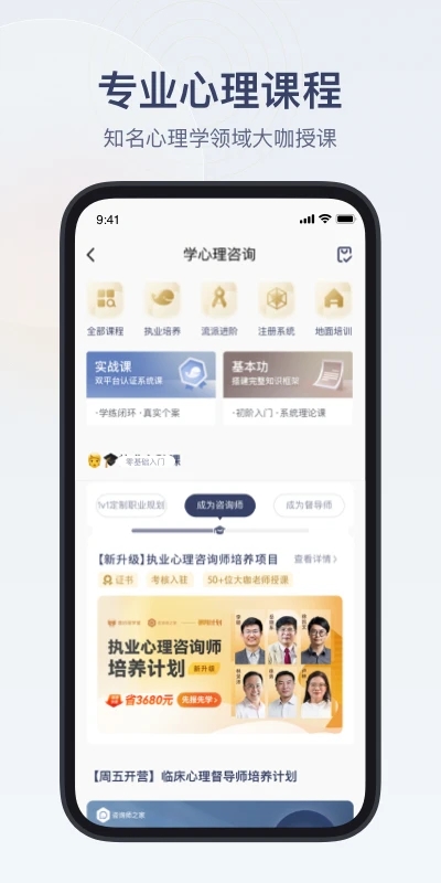 咨詢師之家安卓最新版