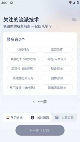 咨詢師之家安卓最新版