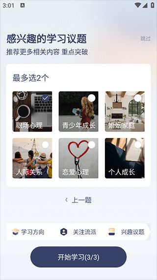咨詢師之家安卓最新版