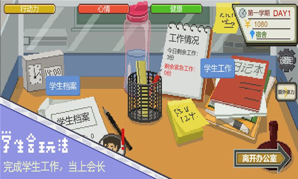 下一站我的大學中文版